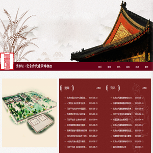 先农坛北京古代建筑博物馆