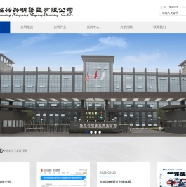 绍兴兴明染整有限公司