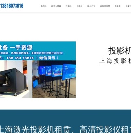 上海投影机租赁