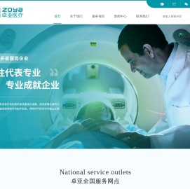 上海卓亚医疗科技有限公司