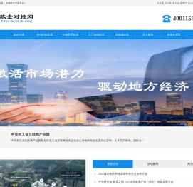 政企对接网