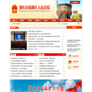 肇庆市鼎湖区人民法院