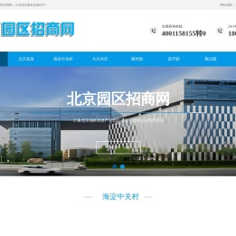 中关村科技园