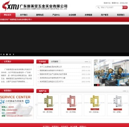 广东新美坚五金实业有限公司