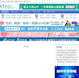 眉山人网