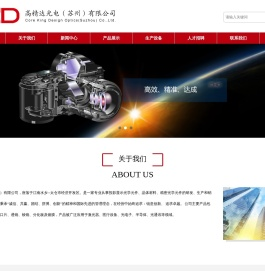 高精达光电（苏州）有限公司