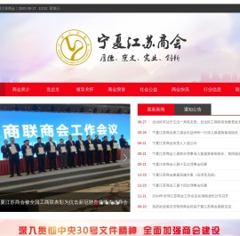 宁夏江苏商会