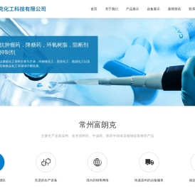 常州富朗克化工科技有限公司