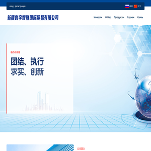 新疆寰宇智联国际贸易有限公司