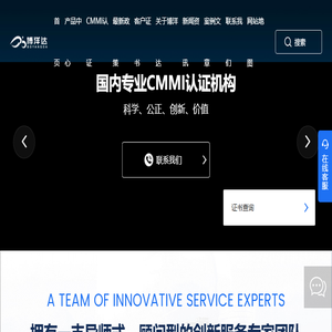 CMMI认证