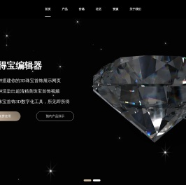 专属珠宝饰品3D数字化工具