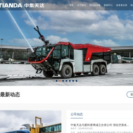 中集天达控股有限公司