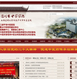 泸州市中医医院