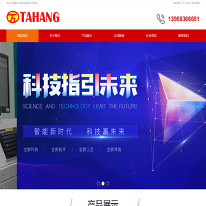 重庆大航科技有限公司