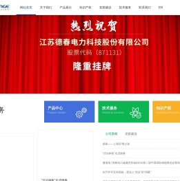 江苏德春电力科技股份有限公司