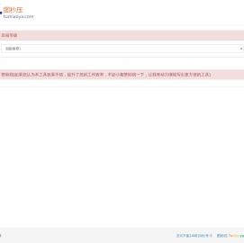 图秒压