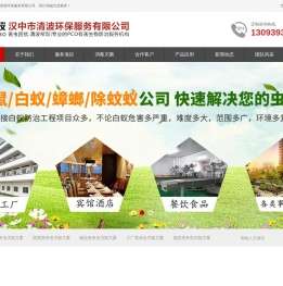 汉中市清波环保服务有限公司