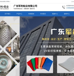 广东军利铝业有限公司