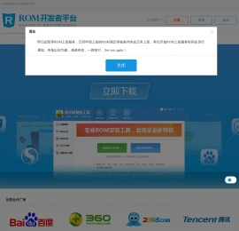 ROM开发者平台