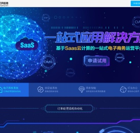 工业SaaS