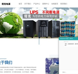 UPS电源