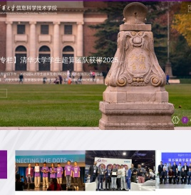 清华大学信息科学技术学院