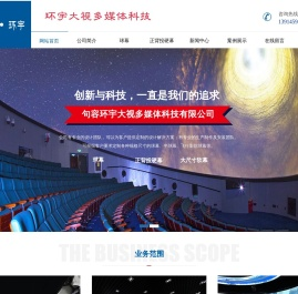 句容环宇大视多媒体科技有限公司