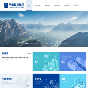 万象实业投资集团有限公司