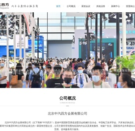 北京中汽四方会展有限公司