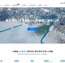 物联网3D可视化