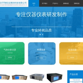 北京宇翔恒业测控科技有限公司