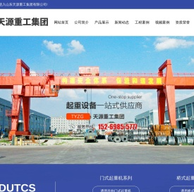 山东天源重工集团有限公司,山东起重机厂家,起重机价格,单梁起重机,双梁起重机,门式起重机,抓斗式起重机,变频起重机,防爆起重机