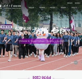 清华大学探微书院