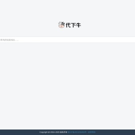 代下牛