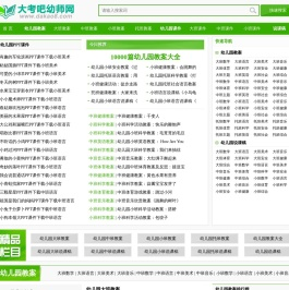 大考吧幼师网【优质课,公开课】优秀幼儿园教案