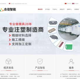 合佳智能科技（广东）有限公司