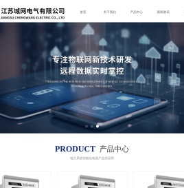 江苏城网电气有限公司