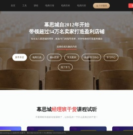 专业淘宝天猫卖家电商培训机构,教你如何开淘宝网店带领上万卖家打造盈利店铺