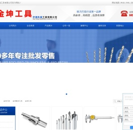 金坤刀具