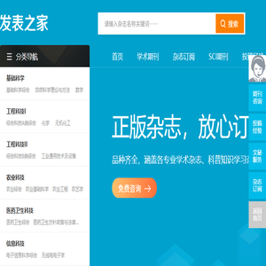 【发表之家】期刊咨询