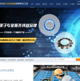 朝阳市多元合金铸造有限责任公司