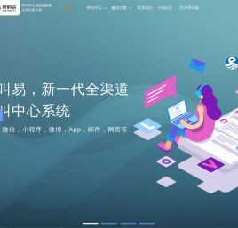 呼叫中心系统