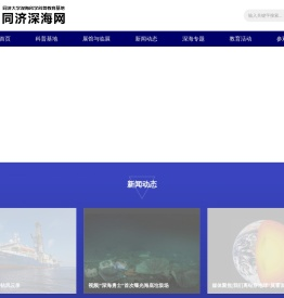 同济深海网