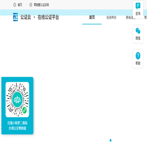 公证云