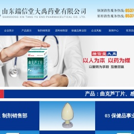 复方丹参片,曲克芦丁片,心脑欣片,元胡止痛片,黄芩苷,山东端信堂大禹药业有限公司