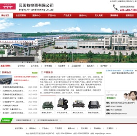 贝莱特空调有限公司