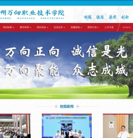 杭州万向职业技术学院