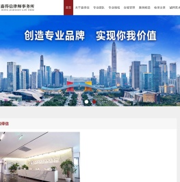 广东嘉得信律师事务所