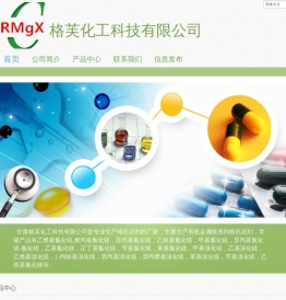 甘肃格芙化工科技有限公司