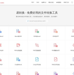 易转换